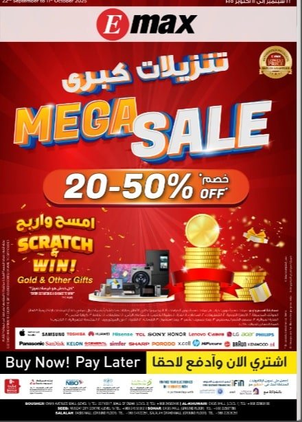 Emax Oman Mega Sale